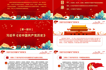 2021黨中央指定四本書PPT立體感國潮風(fēng)讓新時代四書的清香溢滿人生黨史學(xué)習(xí)心得體會黨課下載