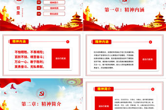 2021太行精神光耀千秋傳承革命精神當好紅色傳人紅色中國精神PPT模板