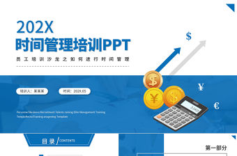 時(shí)間管理培訓(xùn)PPT多彩創(chuàng)意新員工入職培訓(xùn)季度年度員工能力培訓(xùn)模板