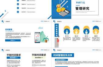 時(shí)間管理培訓(xùn)PPT多彩創(chuàng)意新員工入職培訓(xùn)季度年度員工能力培訓(xùn)模板