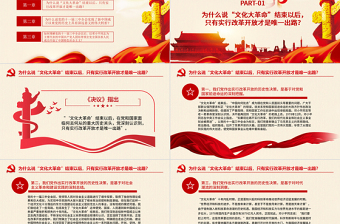 《決議》學(xué)習(xí)問答之七PPT大氣黨政風(fēng)深入學(xué)習(xí)貫徹黨的十九屆六中全會精神黨員學(xué)習(xí)黨課