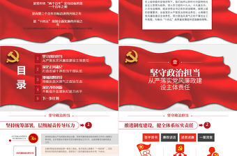 2021-2022年度黨風廉政建設主體責任情況報告PPT紅色簡潔堅守政治擔當深化正風肅紀加強思想建設深化改革創新黨課