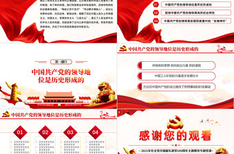 2021中國夢百年潮PPT紅色歡度國慶建國72周年國慶節(jié)愛國主義教育主題黨課課件