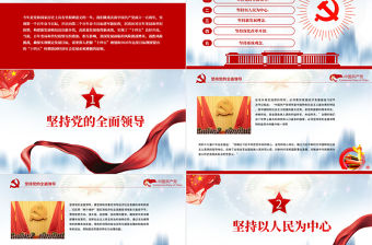 深刻把握我國經(jīng)濟社會發(fā)展必須遵循的原則PPT構建新發(fā)展格局邁出新步伐實現(xiàn)高質(zhì)量發(fā)展黨課課件