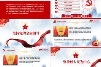 深刻把握我國經(jīng)濟(jì)社會發(fā)展必須遵循的原則PPT構(gòu)建新發(fā)展格局邁出新步伐實(shí)現(xiàn)高質(zhì)量發(fā)展黨課課件