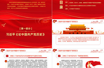 2021黨中央指定四本書PPT新時代新四書黨史學習指定目錄材料學習心得體會黨課課件