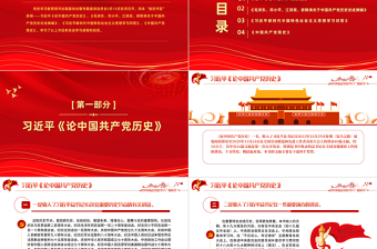 2021黨中央指定四本書PPT新時代新四書黨史學習指定目錄材料學習心得體會黨課課件