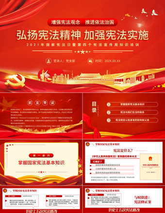 2021國家憲法日PPT弘揚憲法精神加強憲法實施普法宣傳教育課件