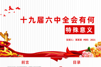 扎西會議黨課ppt免費(fèi)