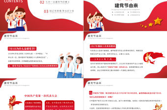 2021年中小學生慶七一主題班會青少年心向黨紅色中國風卡通PPT模板