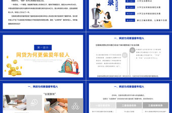 2021理性消費從我做起PPT矢量扁平風大學生樹立正確消費觀拒絕校園貸讓青春不負債主題課件素材