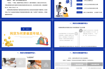2021理性消費(fèi)從我做起PPT矢量扁平風(fēng)大學(xué)生樹立正確消費(fèi)觀拒絕校園貸讓青春不負(fù)債主題課件素材