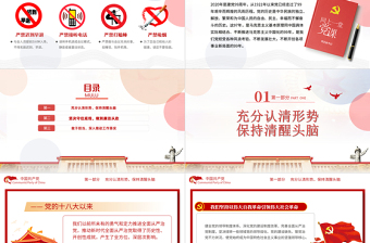 2021認清形勢嚴守底線爭做勤政廉政好干部PPT中國風荷花廉政專題黨課課件