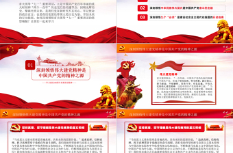 2021深刻領悟七一重要講話的思想精髓黨課ppt