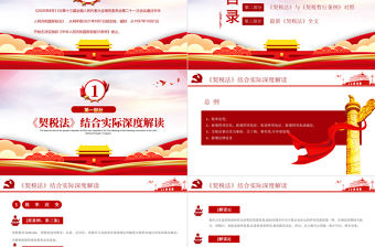 2021年9月1日實施中華人民共和國契稅法PPT契稅法政策學習解讀課件下載