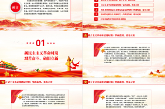 自然災(zāi)害防治的百年歷程與經(jīng)驗(yàn)PPT簡(jiǎn)潔精美建黨百年自然災(zāi)害防治救援專題黨課課件