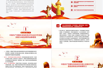 2021“三個深刻改變”的歷史觀照與現實意蘊PPT黨政風學習七一重要講話精神努力實現民族偉大復興黨課課件