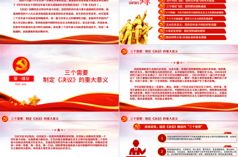 “數(shù)讀”十九屆六中全會精神PPT紅色黨政風(fēng)《中共中央關(guān)于黨的百年奮斗重大成就和歷史經(jīng)驗的決議》學(xué)習(xí)黨課課件