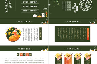 2021中秋遇國慶PPT國潮風雙節同慶中國傳統文化主題課件模板
