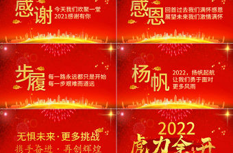 2022頒獎(jiǎng)典禮PPT紅色大氣企業(yè)年會(huì)公司年終表彰大會(huì)通用模板