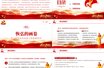 黨的組織建設(shè)的輝煌成就與寶貴經(jīng)驗(yàn)PPT黨的組織建設(shè)為百年大黨千秋偉業(yè)提供堅(jiān)強(qiáng)保證專題黨課課件