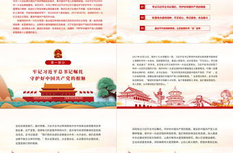 用好紅色資源賡續(xù)紅色血脈PPT中國一大會址中國共產(chǎn)黨的產(chǎn)床和精神家園黨史學(xué)習(xí)教育黨課課件