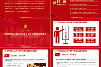 2021年學習貫徹中青班開班講話精神PPT努力成為可堪大用能擔重任的棟梁之才黨建黨課課件