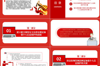 個人信息安全PPT紅色莊嚴《中華人民共和國個人信息保護法》專題黨課課件