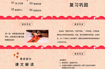 2021小學(xué)語文《北京的春節(jié)》PPT部編版六年級(jí)語文下冊(cè)課件模板