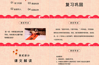 2021小學(xué)語(yǔ)文《北京的春節(jié)》PPT部編版六年級(jí)語(yǔ)文下冊(cè)課件模板