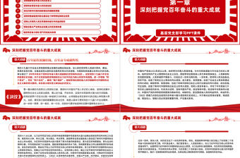 八論學習貫徹黨的十九屆六中全會精神PPT六中全會公報與決議論述合集黨課課件