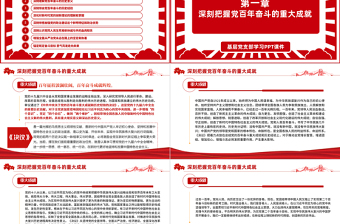 八論學(xué)習(xí)貫徹黨的十九屆六中全會精神PPT六中全會公報與決議論述合集黨課課件