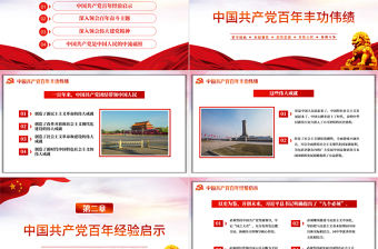 2021偉大百年建黨精神七一講話黨課PPT模板中國共產(chǎn)黨成立一百周年專題黨課