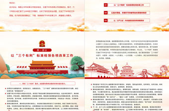 2021始終堅持“三個有利于”標準PPT紅色黨建風深入推動全面深化改革工作取得新突破黨課課件