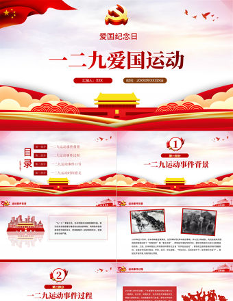 1935年一二九愛國運動PPT紅色12·9運動爆發86周年青年學生抗日救國示威游行反抗日本帝國主義課件模板