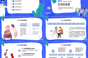 醫療急救知識PPT卡通手繪風日常急救常識醫護基礎知識宣講教育模板