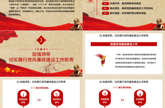 黨風廉政建設總結PPT紅色質感黨政部門年終工作總結述職述廉工作報告模板