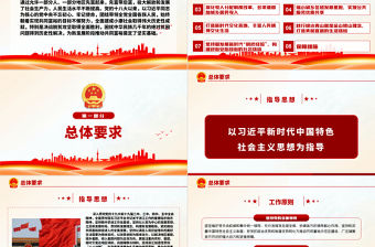 2021關于支持浙江高質量發展建設共同富裕示范區的意見PPT紅色簡潔扎實推進共同富裕黨課課件