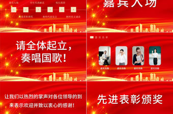 2021春華秋實師恩難忘PPT紅色喜慶立德樹人奮進擔當教育脫貧托舉希望教師節表彰大會課件下載