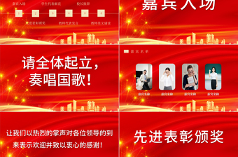 2021春華秋實(shí)師恩難忘PPT紅色喜慶立德樹(shù)人奮進(jìn)擔(dān)當(dāng)教育脫貧托舉希望教師節(jié)表彰大會(huì)課件下載