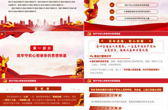 2021讓百年黨史照亮新征程PPT紅色莊嚴學黨史感黨恩汲取奮進力量黨課學習材料