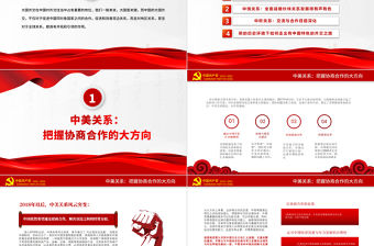 2021大國外交走中國特色的外交之路中外戰(zhàn)略伙伴關(guān)系發(fā)展政府黨政PPT模板