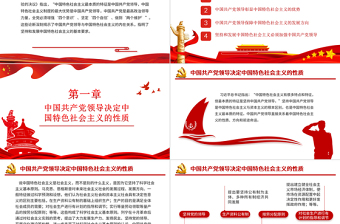 堅持中國共產(chǎn)黨領(lǐng)導(dǎo)PPT紅色大氣中國共產(chǎn)黨領(lǐng)導(dǎo)與中國特色社會主義內(nèi)在關(guān)系黨員理論學(xué)習(xí)黨課課件