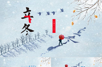 2021立冬PPT白色清冷二十四節(jié)氣之立冬節(jié)氣民間習(xí)俗物候農(nóng)事傳統(tǒng)文化模板