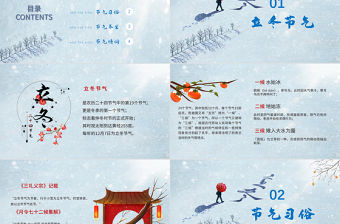 2021立冬PPT白色清冷二十四節(jié)氣之立冬節(jié)氣民間習(xí)俗物候農(nóng)事傳統(tǒng)文化模板