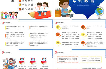 2021小學生行為規范課堂PPT藍色卡通校園文明禮儀行為規范專題教育課件