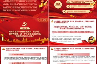 2021信念堅(jiān)定執(zhí)法為民敢于擔(dān)當(dāng)清正廉潔PPT全國(guó)第二批政法隊(duì)伍教育整頓指導(dǎo)方案課件