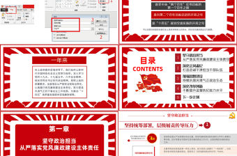 2021-2022年度黨風廉政建設主體責任情況報告PPT紅色簡潔堅守政治擔當深化正風肅紀加強思想建設深化改革創新黨課