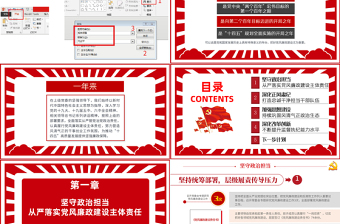 2021-2022年度黨風(fēng)廉政建設(shè)主體責(zé)任情況報告PPT紅色簡潔堅守政治擔(dān)當(dāng)深化正風(fēng)肅紀(jì)加強(qiáng)思想建設(shè)深化改革創(chuàng)新黨課