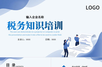 稅務知識培訓PPT簡潔時尚企業財務人員基礎稅務知識培訓稅務評估稅務常識學習課件